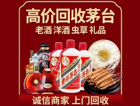 鹿泉年份茅台酒回收